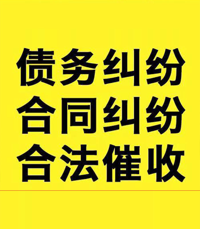 南华专业要账公司
