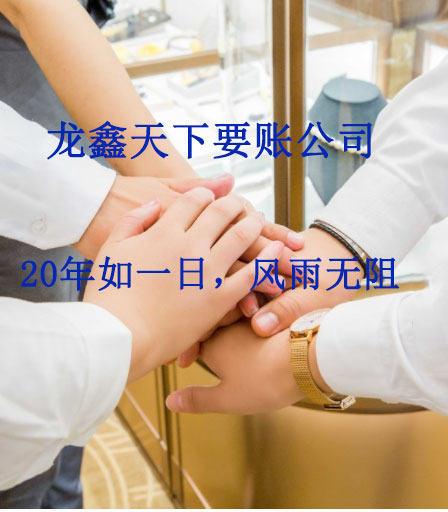 南华要账公司